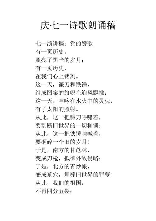 庆七一诗歌朗诵为何动人心弦？-图1