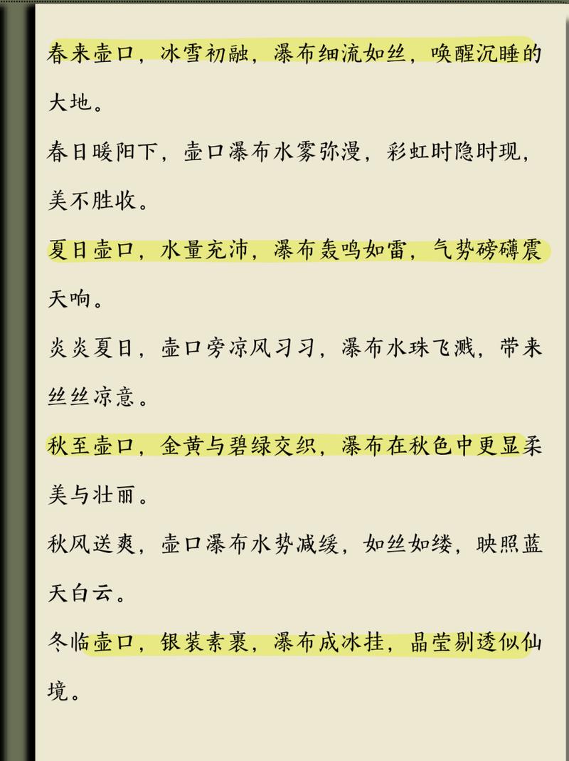 春夏秋冬的名言-图2