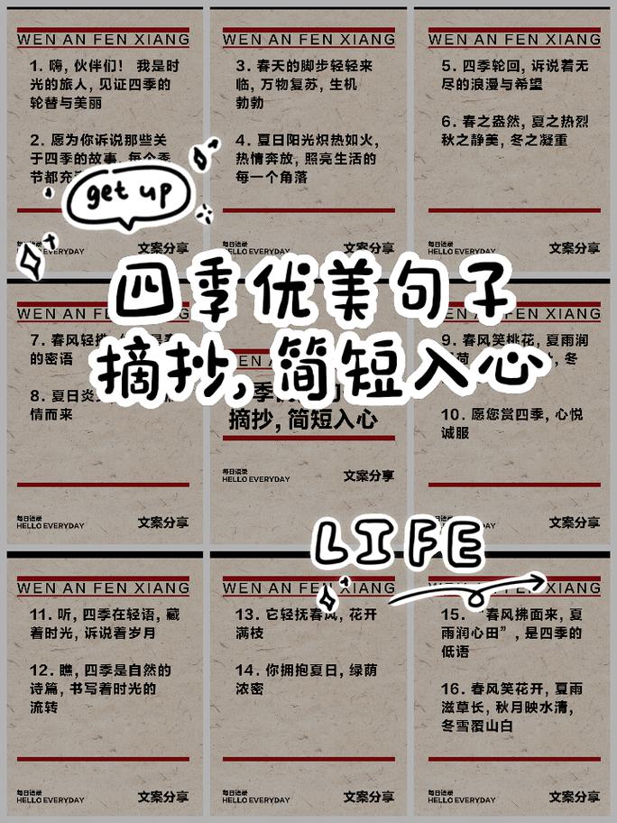 春夏秋冬的名言-图1