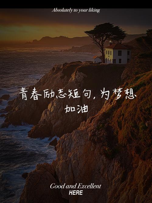 青年名言，如何激励成长？-图1