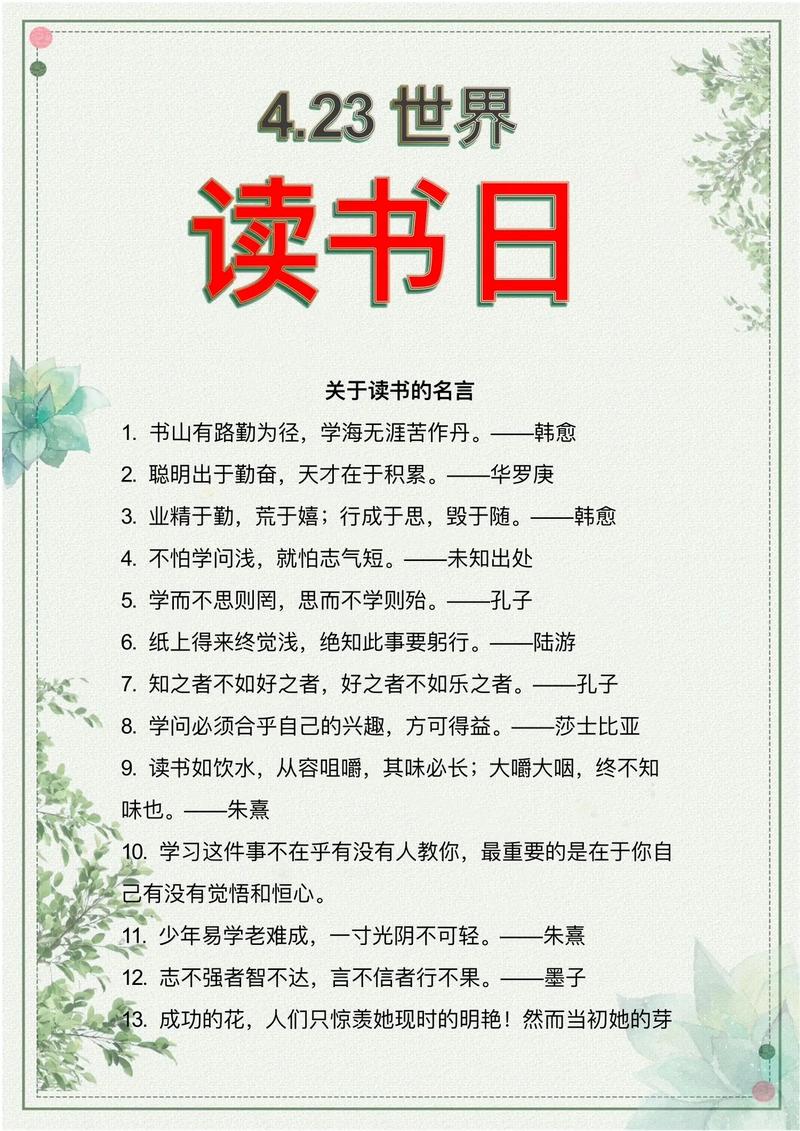 小学生读书名言有何魔力？-图2