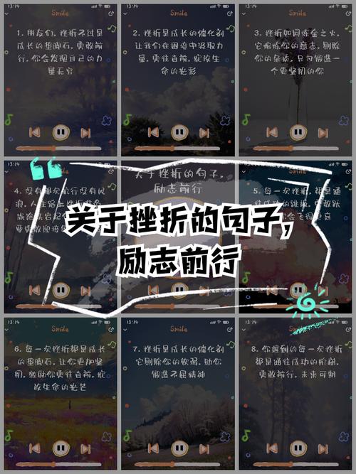 何为正确的挫折观名言?-图3 何为正确的挫折观名言?-图3