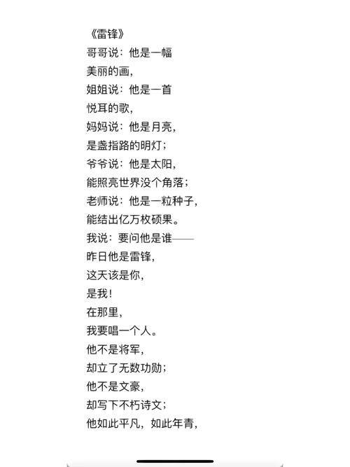 雷锋诗歌里藏着什么精神密码？-图1