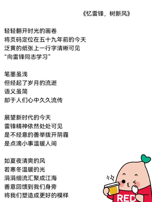 雷锋诗歌里藏着什么精神密码？-图2