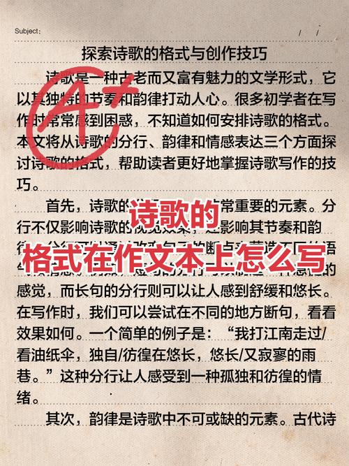 诗歌格式在作文本上如何规范？-图1