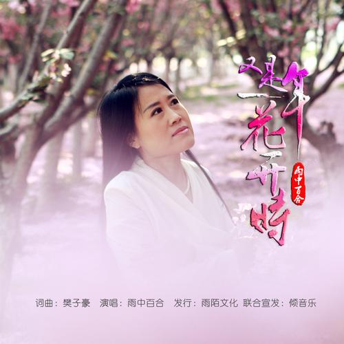 花开时，诗里藏着什么？-图1