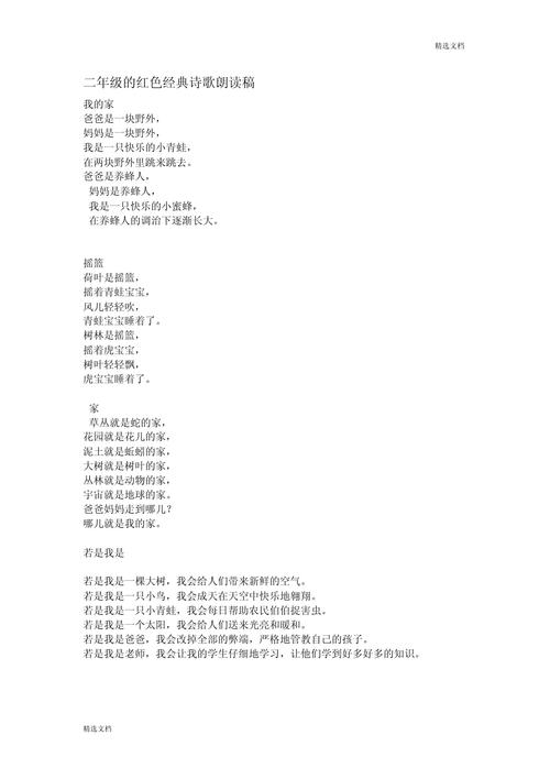 二年级诗歌朗诵稿怎么选？-图3