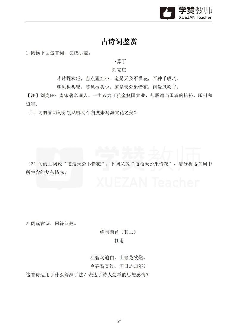 诗歌鉴赏如何把握学科核心？-图2