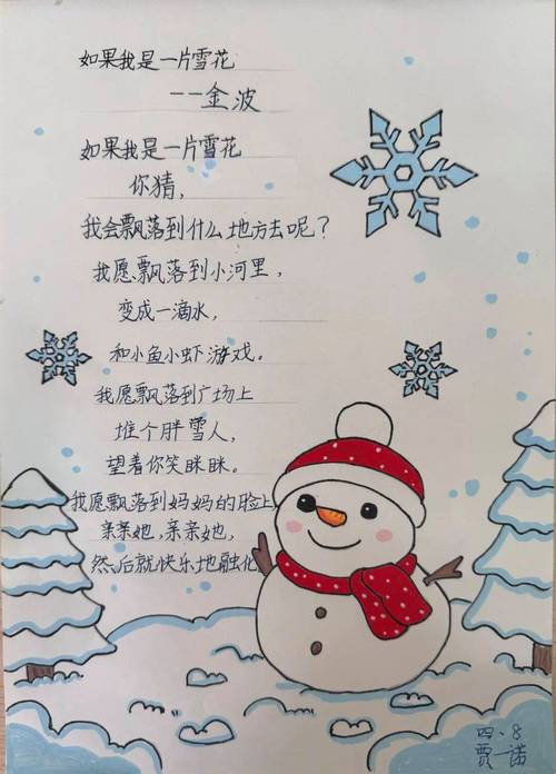 雪花飘落，诗心何寄？-图3