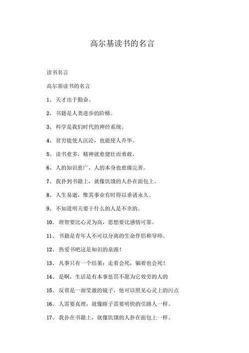 高尔基读书名言有何深意？-图1