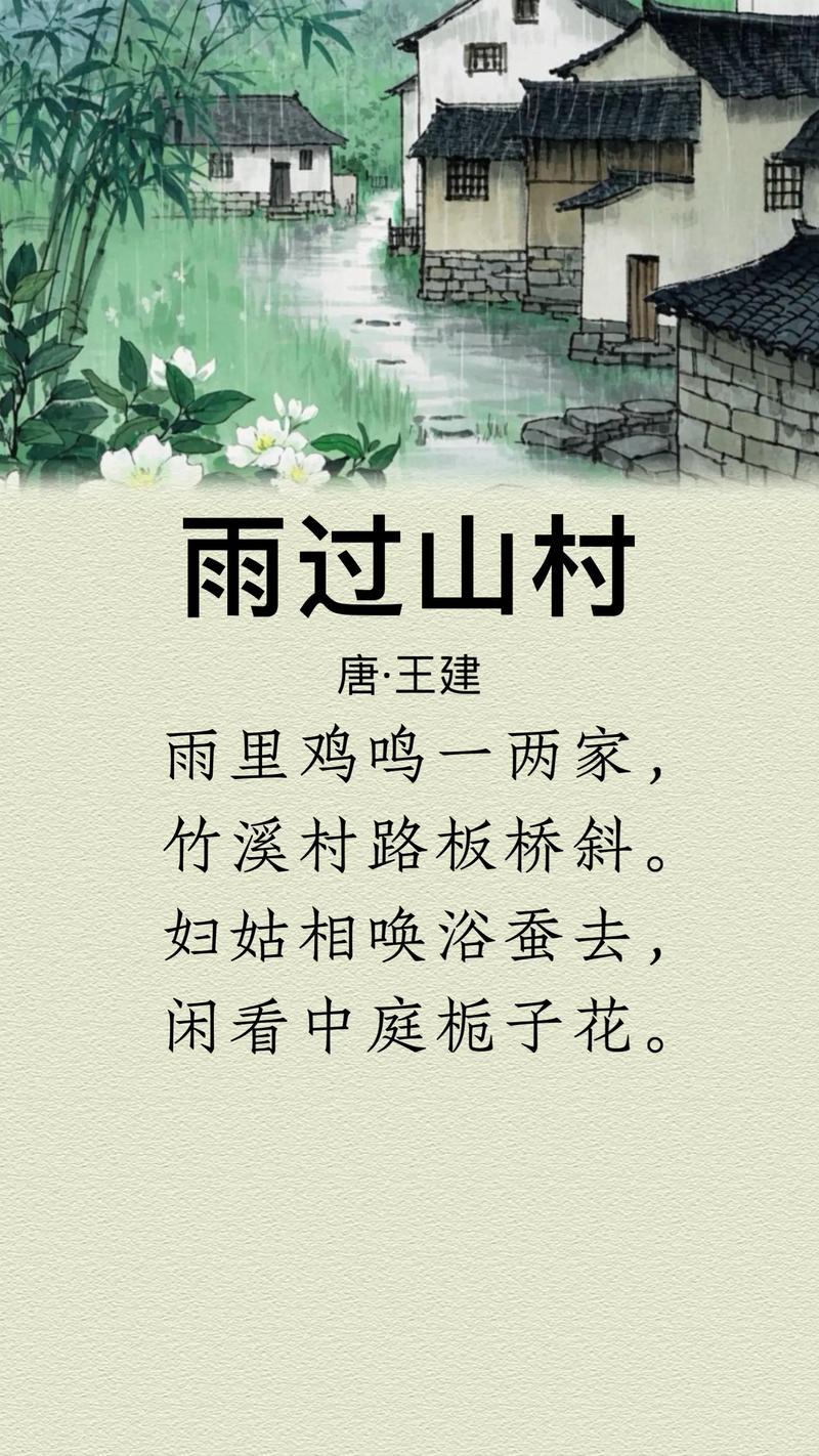 乡村美景入诗何解？-图1