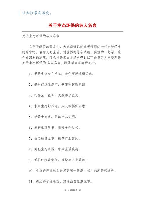 有关保护环境的名言-图2