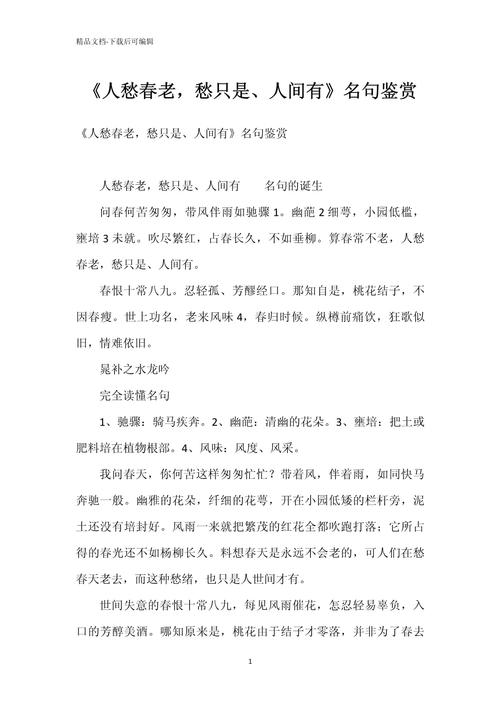 名言愁句，何解其意？-图2