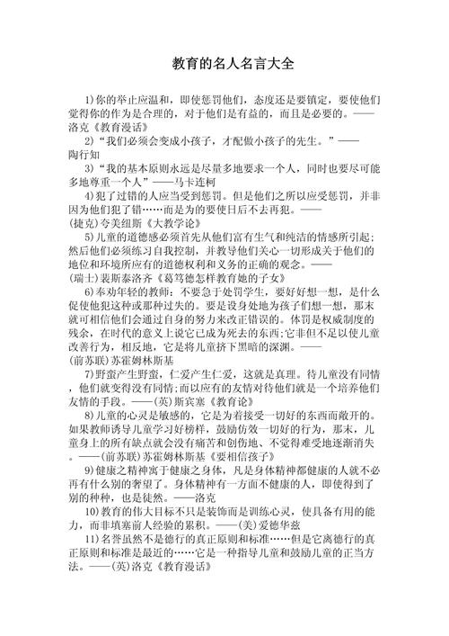 教育名言为何能道尽其重要性？-图2