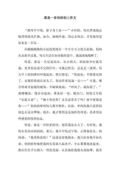 初三诗歌作文如何写出彩？-图2