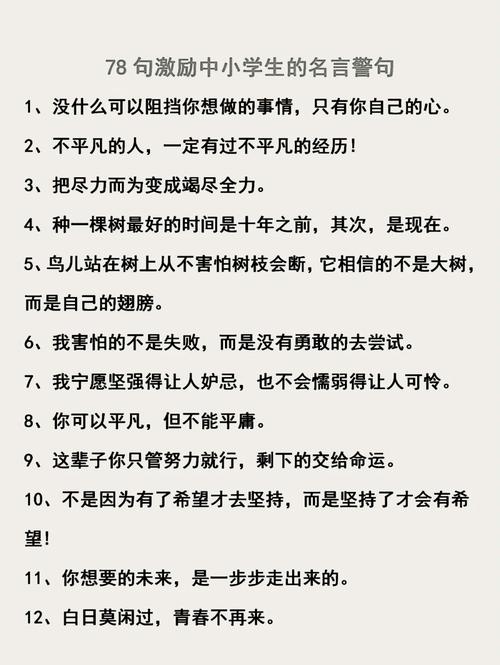 如何用名言激励人上进？-图1