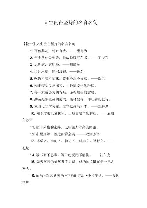 名言警句，如何助人坚持？-图2