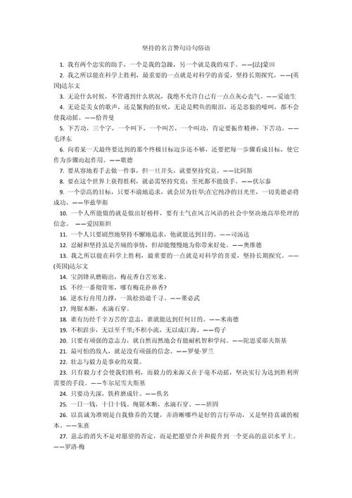 名言警句，如何助人坚持？-图3