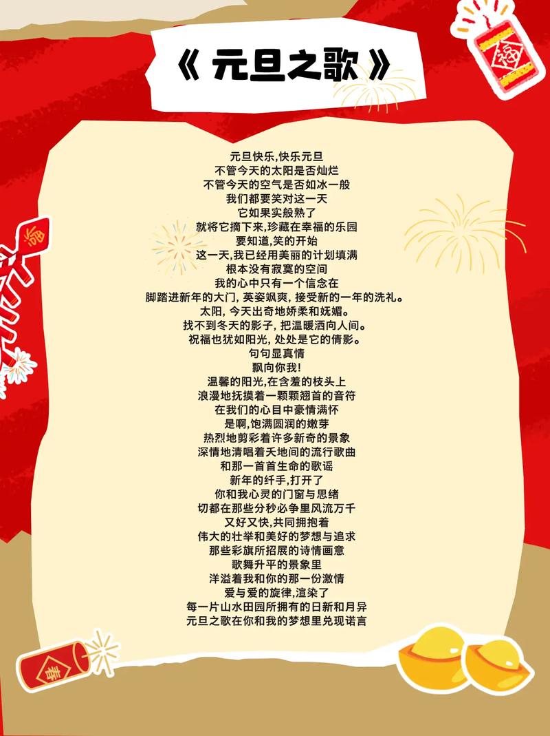 元旦诗歌有哪些经典？-图1