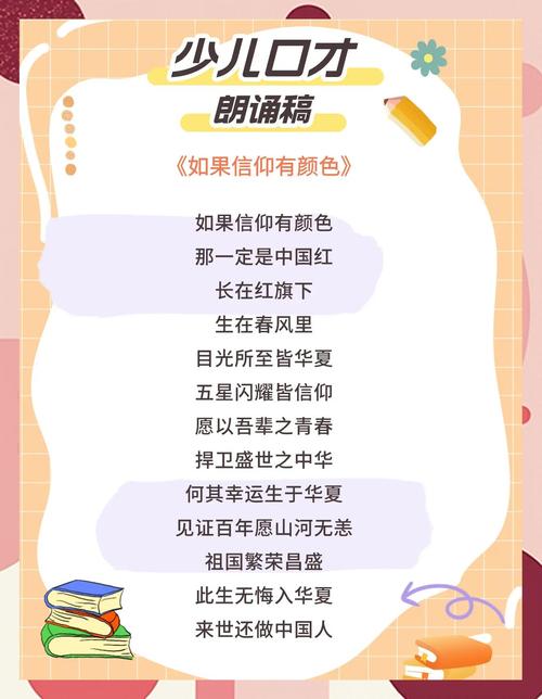 大班六一诗歌朗诵，节目如何编排？-图3