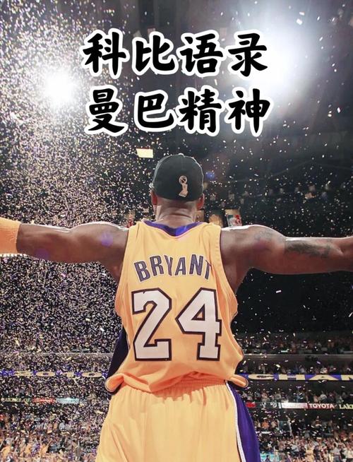 科比失败时，如何用名言逆袭人生？-图3