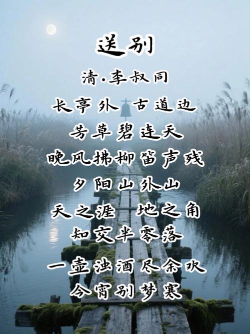 送别诗如何鉴赏情感？-图2