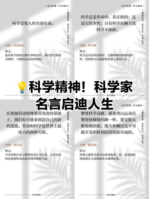 关于科普的名人名言-图1