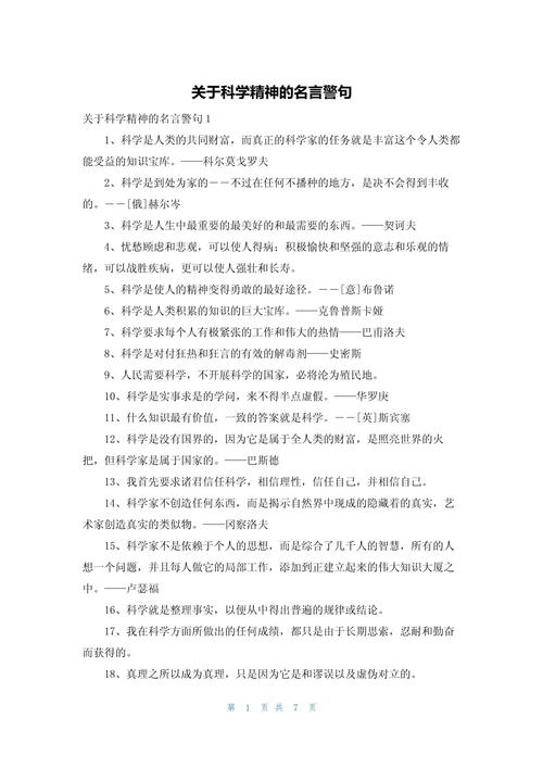 关于科普的名人名言-图3