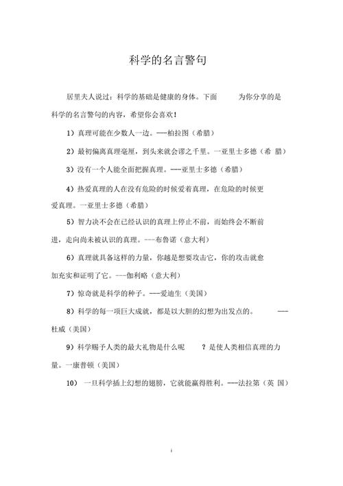 关于科普的名人名言-图2