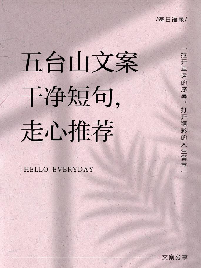 五台山名言有何深意？-图1