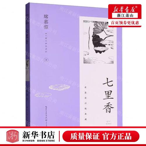 七里香诗中藏着什么？-图2