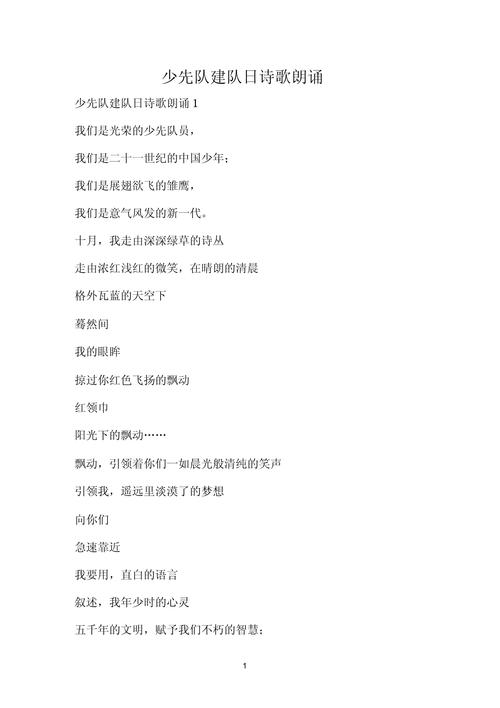 入队诗歌有何深意？-图2