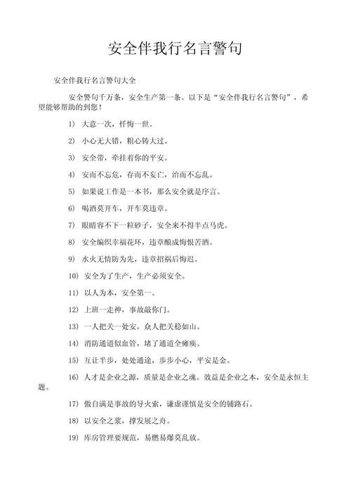 安全名言警句有哪些？-图1