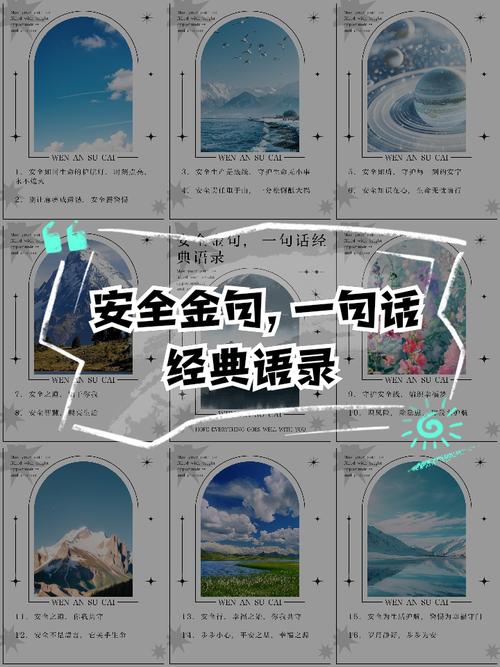 安全名言警句有哪些？-图3