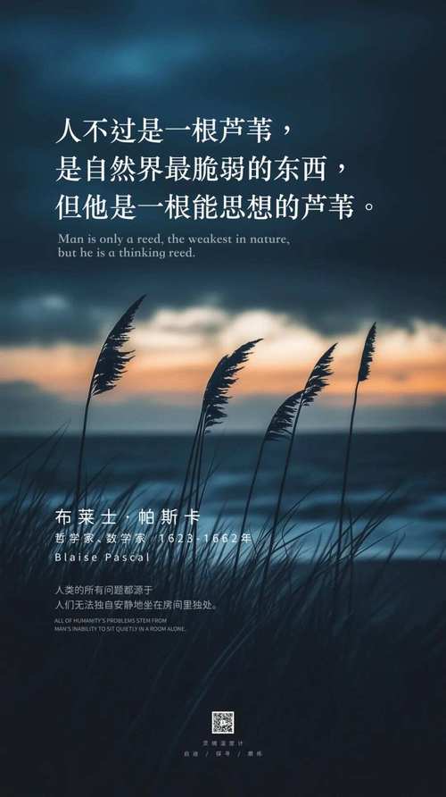 帕斯卡尔名言有何深意？-图1