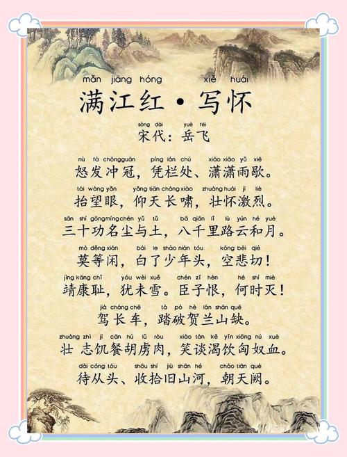 岳飞诗歌有何家国情怀？-图1