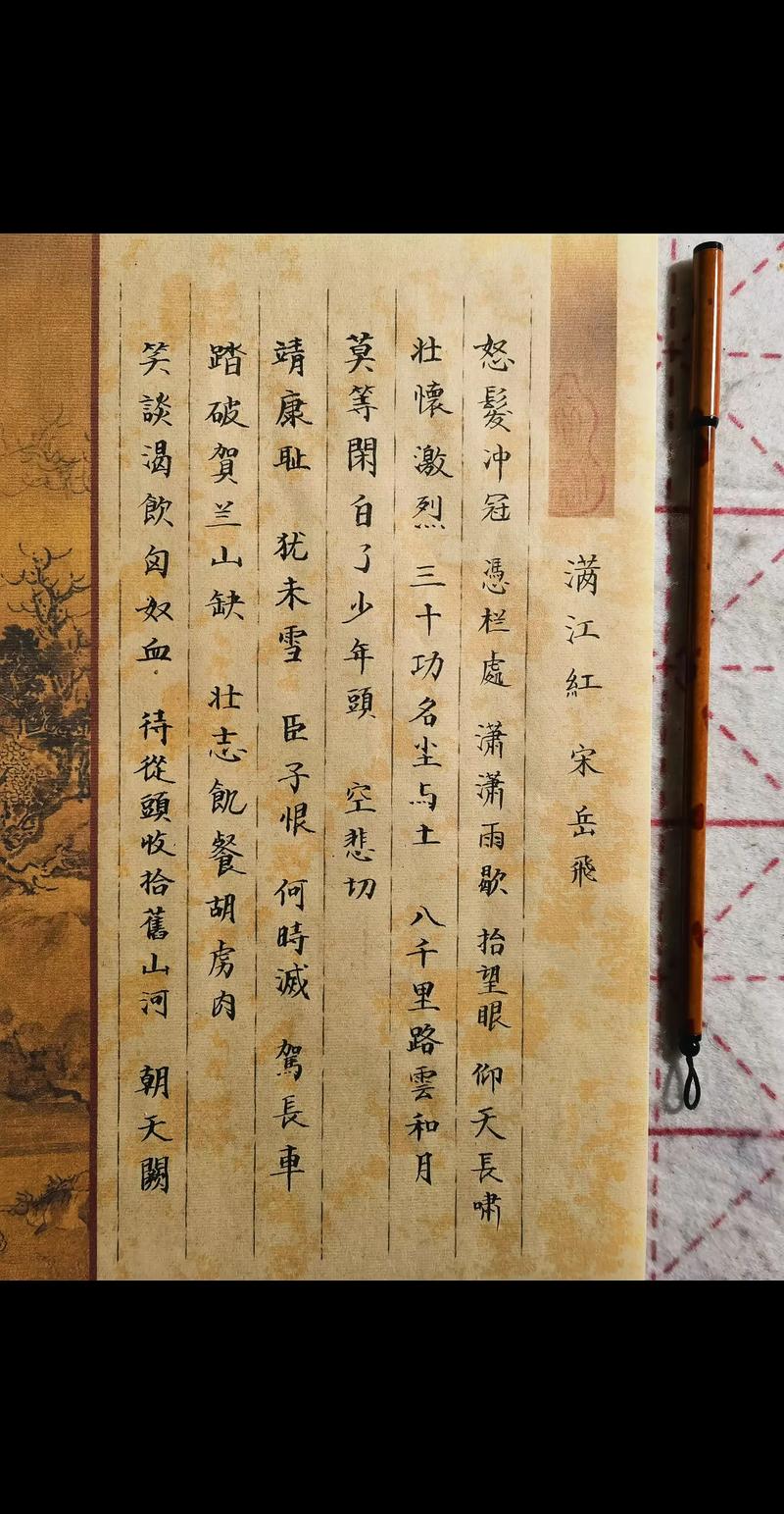 岳飞诗歌有何家国情怀？-图2