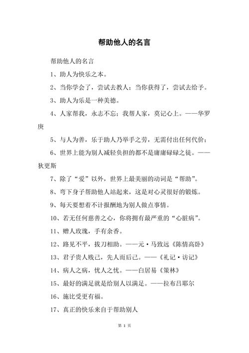 助人名言，有何智慧？-图2