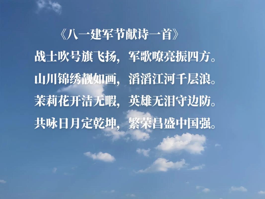 八一建军节，诗歌里藏着什么？-图1
