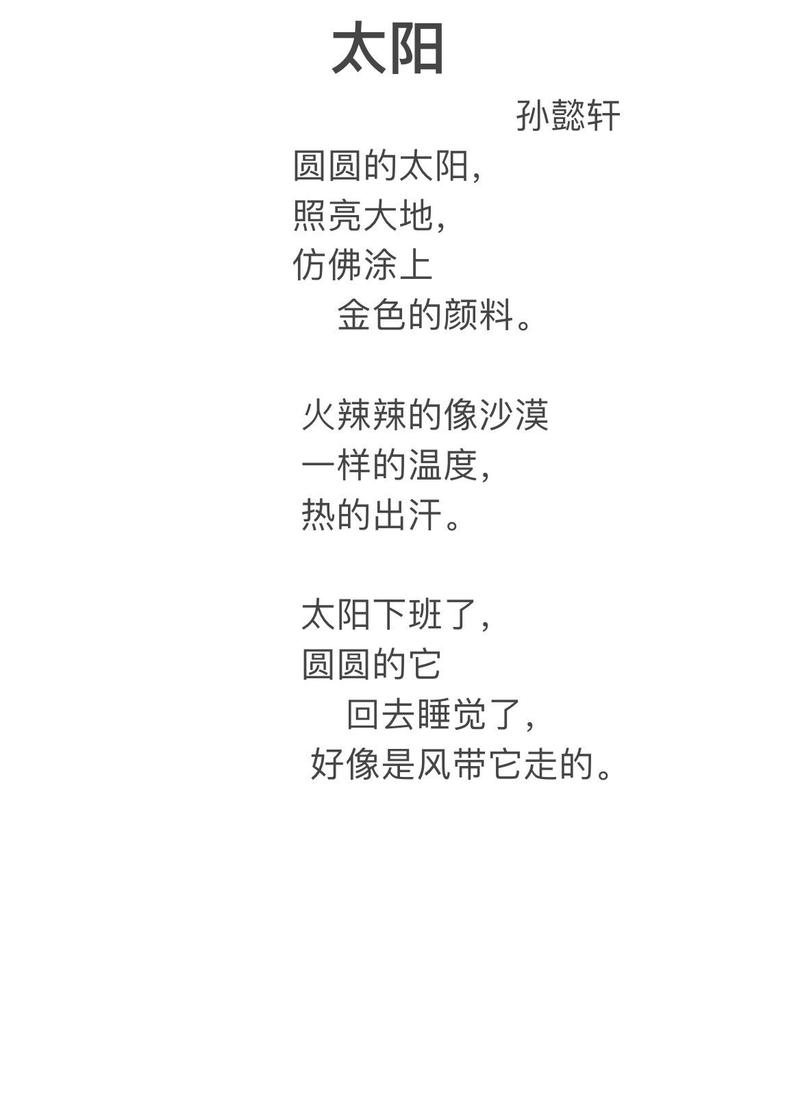 太阳的诗，如何写才动人？-图1