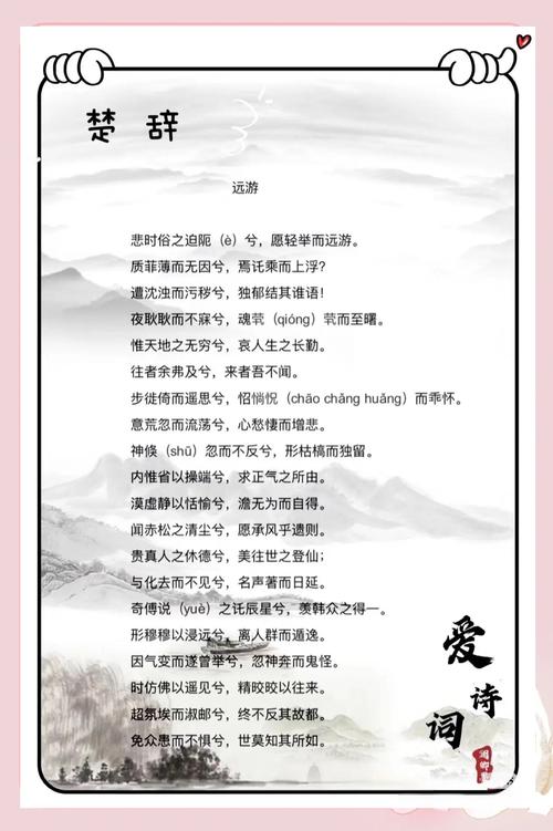 楚辞属何种诗歌形式？-图1