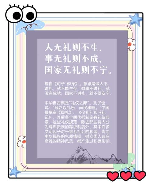 道德礼仪名言有何深意？-图1
