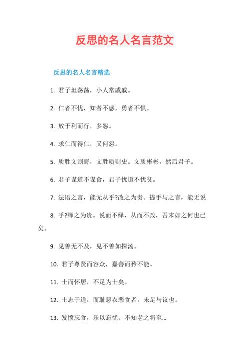 勤于反思名言,如何照亮人生路?-图1 勤于反思名言,如何照亮人生路?-图1