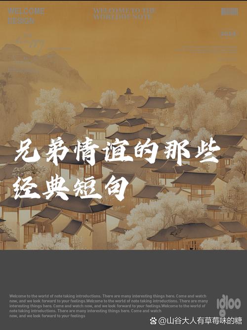 名言兄弟情-图3