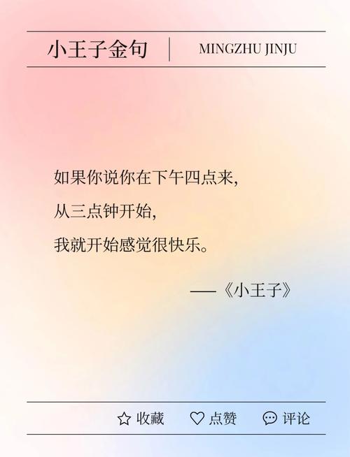 小王子名言藏着什么人生真谛？-图2