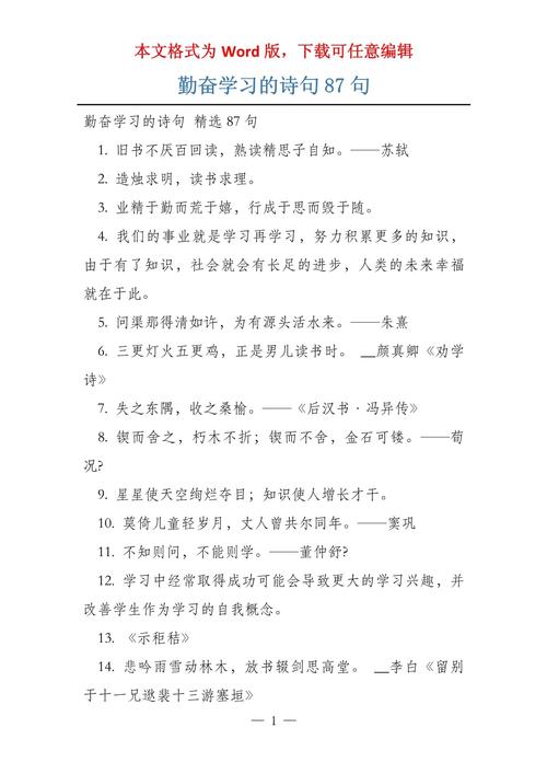 勤奋学习诗中藏何智慧？-图2