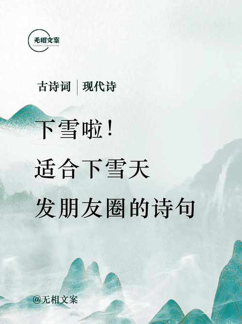 雪落诗行，何为留白？-图3