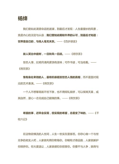 杨绛名言有何深意？-图2