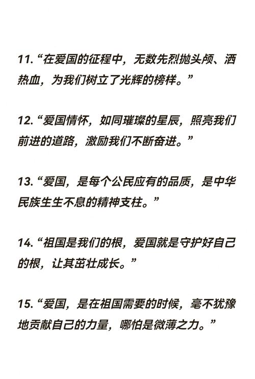 小学爱国名言警句有哪些？-图1