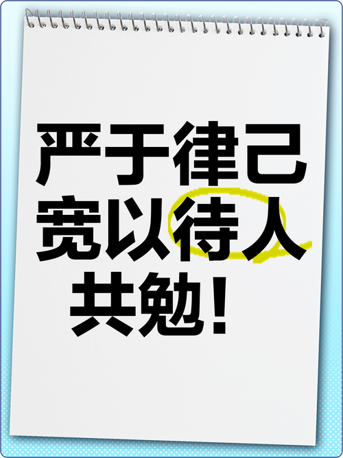 严于律己的名言警句-图1